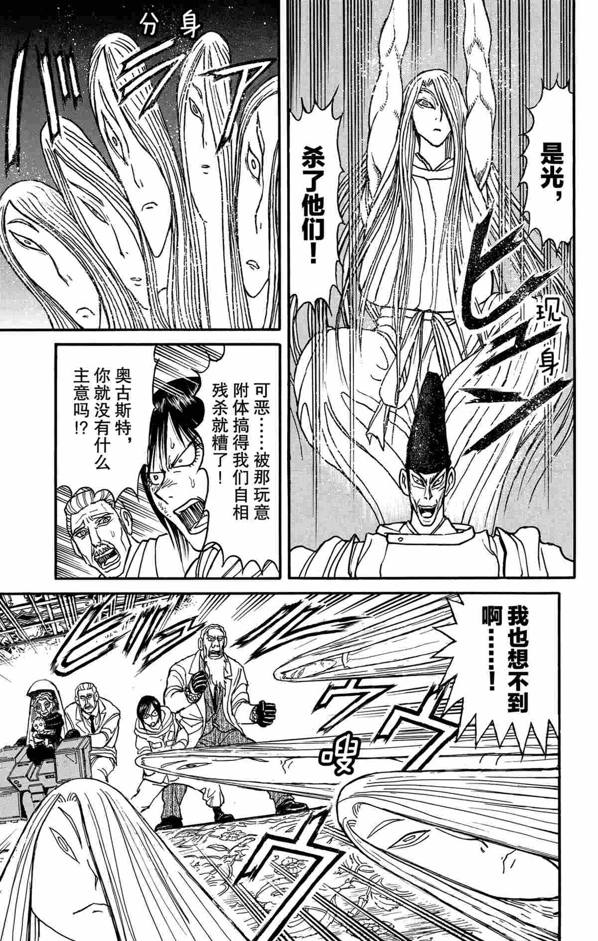 《破坏死亡亭》漫画最新章节第141话 试看版免费下拉式在线观看章节第【15】张图片