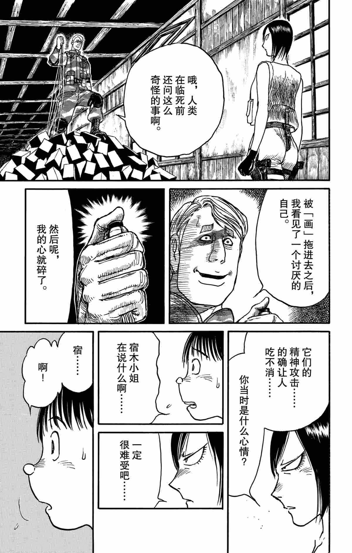 《破坏死亡亭》漫画最新章节第177话 试看版免费下拉式在线观看章节第【9】张图片