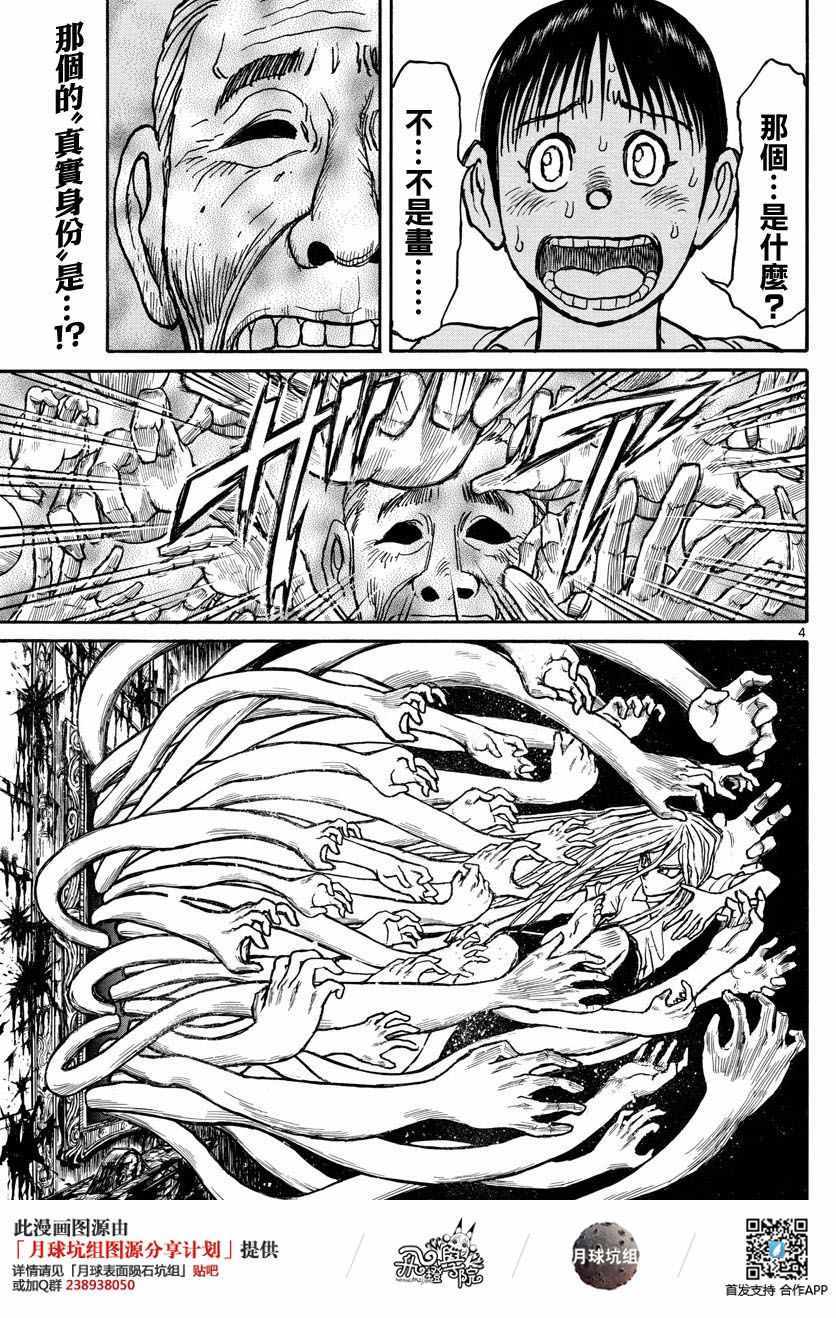 《破坏死亡亭》漫画最新章节第26话免费下拉式在线观看章节第【3】张图片