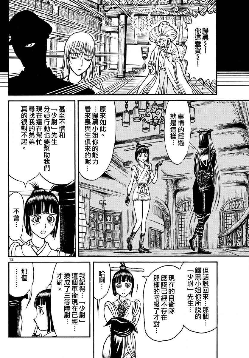 《破坏死亡亭》漫画最新章节第71话免费下拉式在线观看章节第【11】张图片