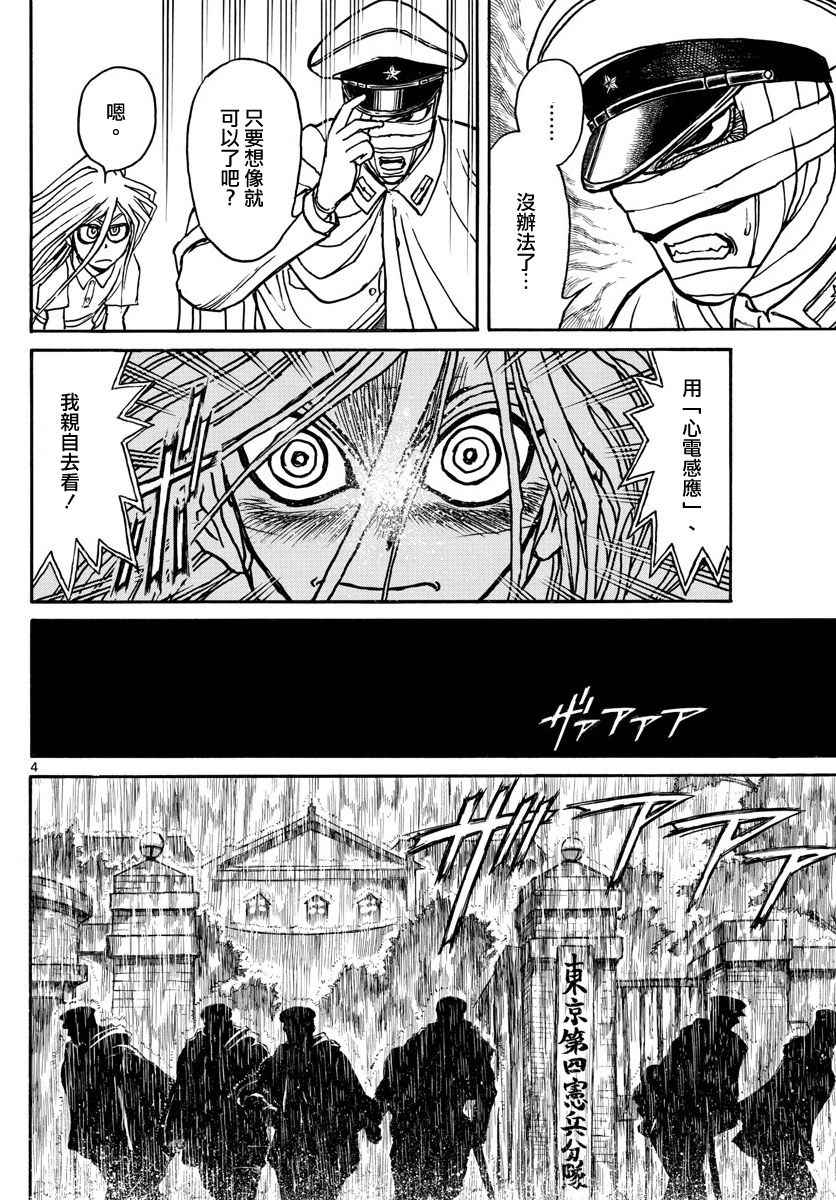 《破坏死亡亭》漫画最新章节第68话免费下拉式在线观看章节第【4】张图片