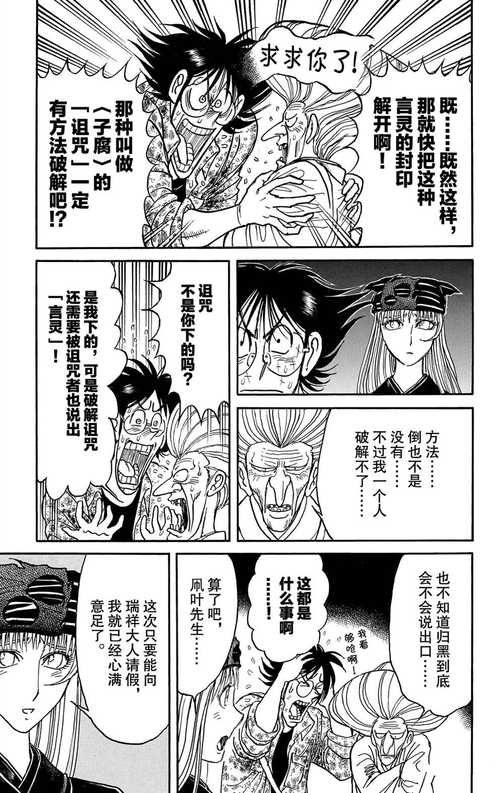 《破坏死亡亭》漫画最新章节第189话 试看版免费下拉式在线观看章节第【14】张图片