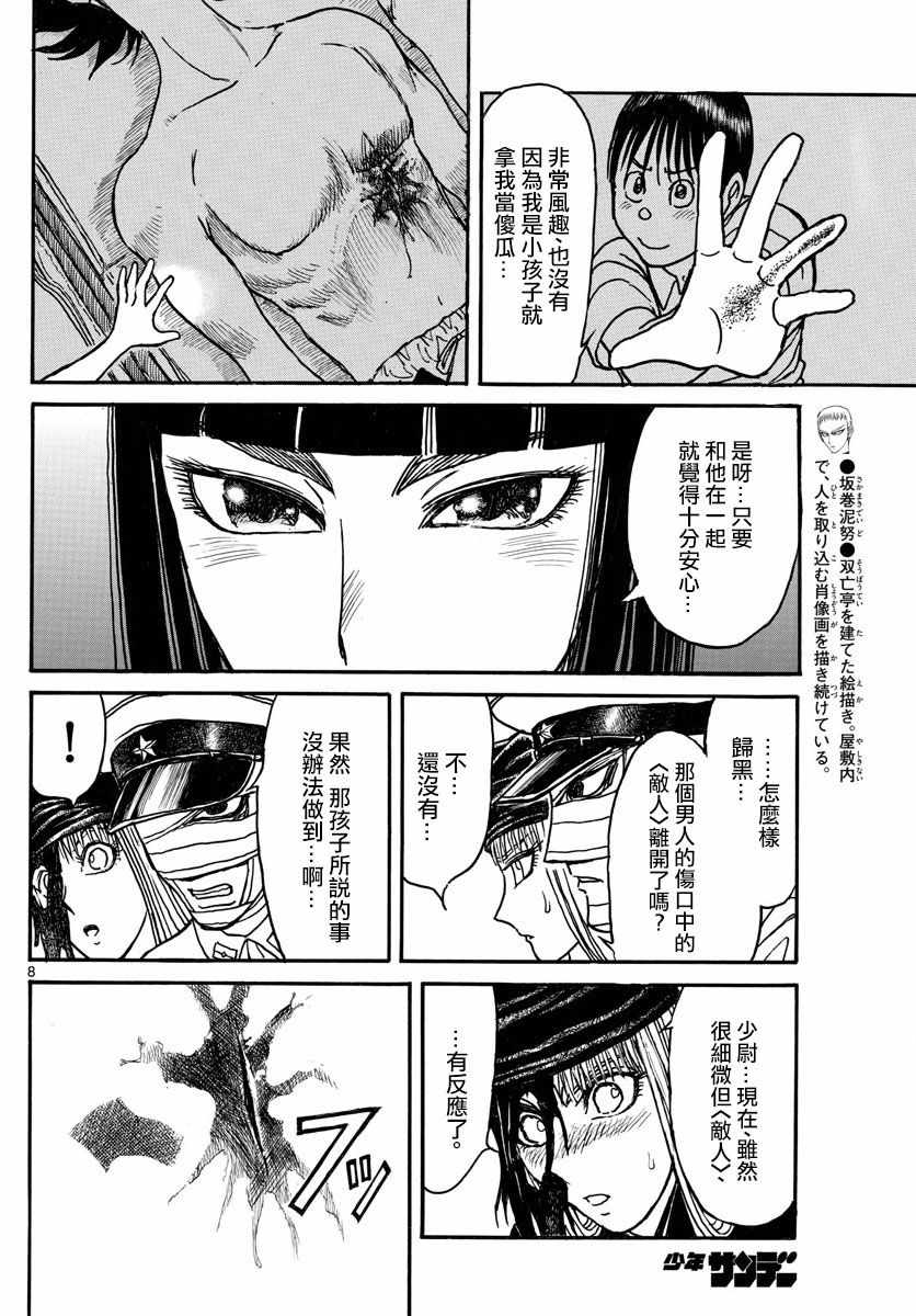 《破坏死亡亭》漫画最新章节第87话免费下拉式在线观看章节第【7】张图片