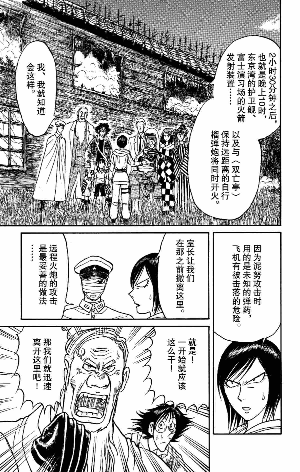 《破坏死亡亭》漫画最新章节第165话 试看版免费下拉式在线观看章节第【1】张图片