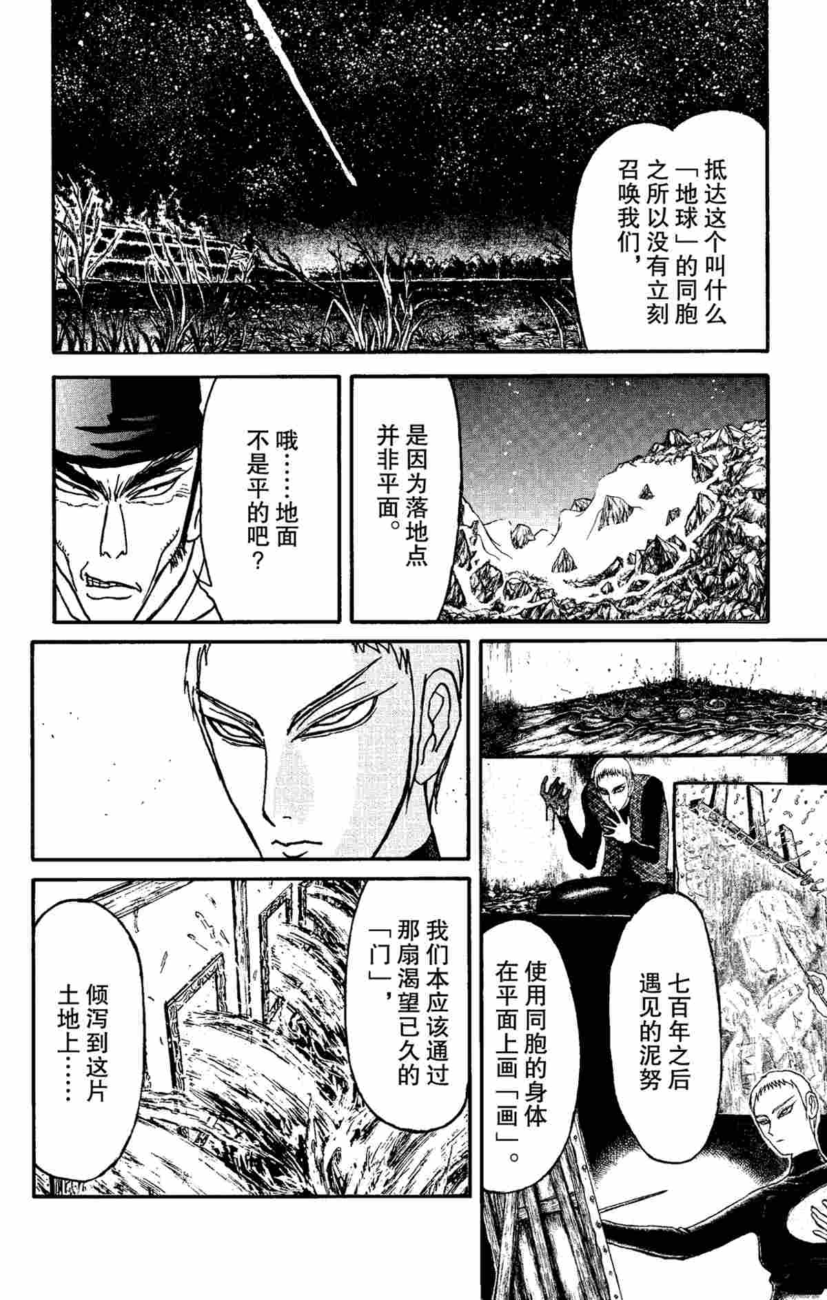 《破坏死亡亭》漫画最新章节第156话 试看版免费下拉式在线观看章节第【10】张图片