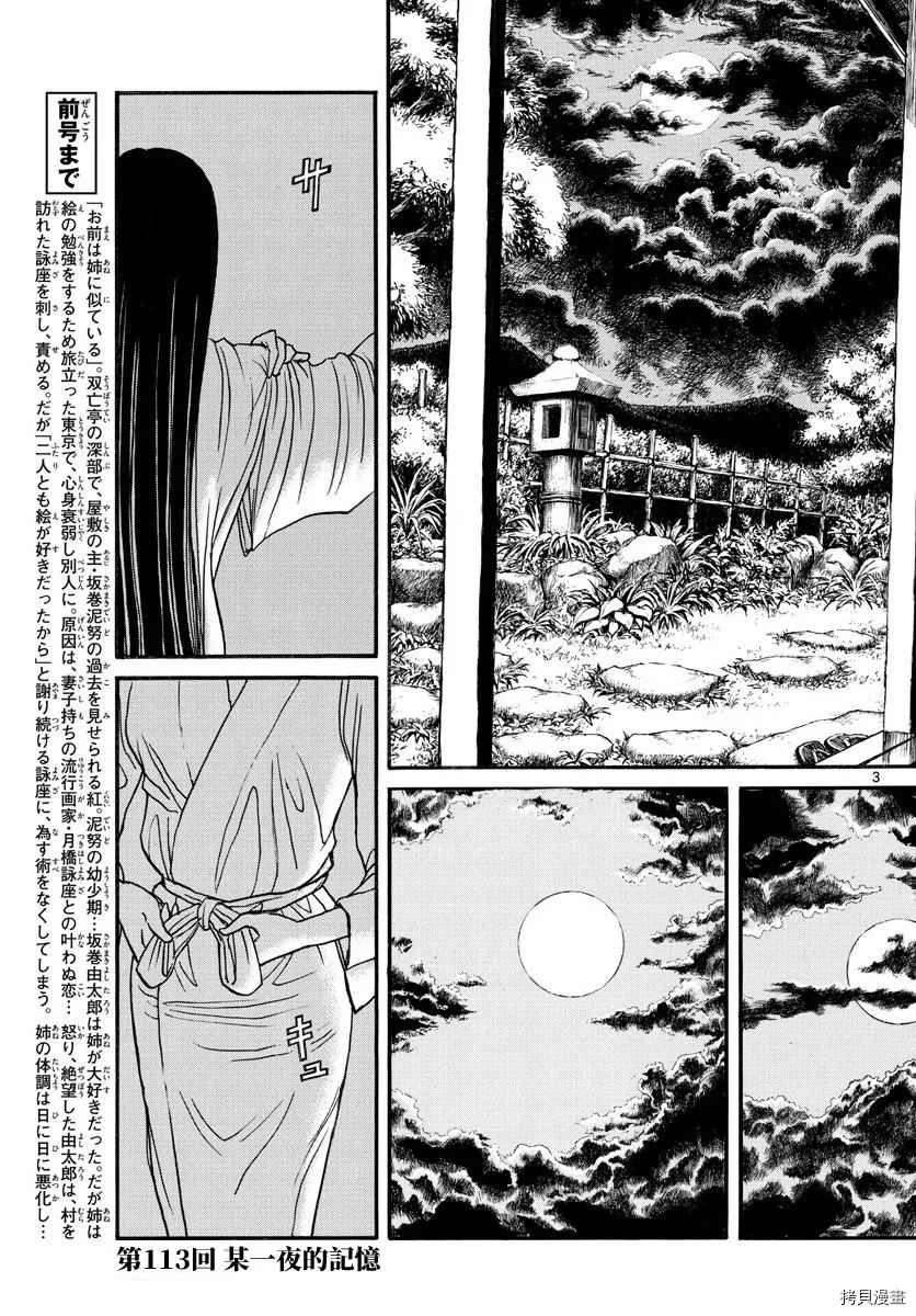 《破坏死亡亭》漫画最新章节第113话 某一夜的记忆免费下拉式在线观看章节第【3】张图片