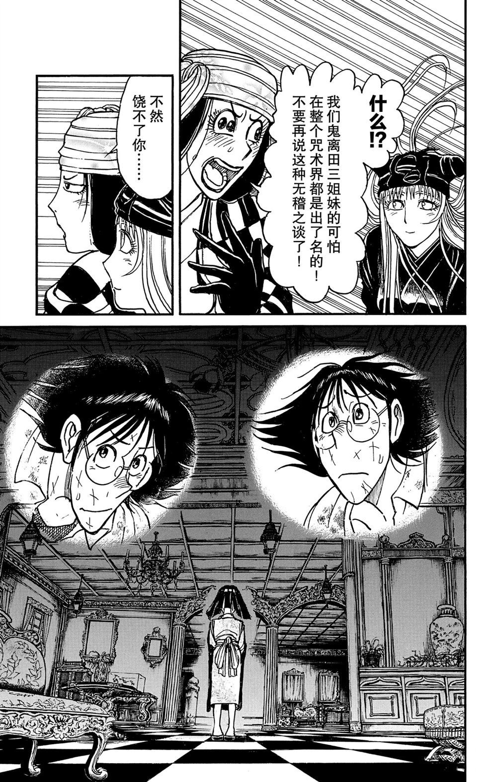 《破坏死亡亭》漫画最新章节第183话 试看版免费下拉式在线观看章节第【11】张图片