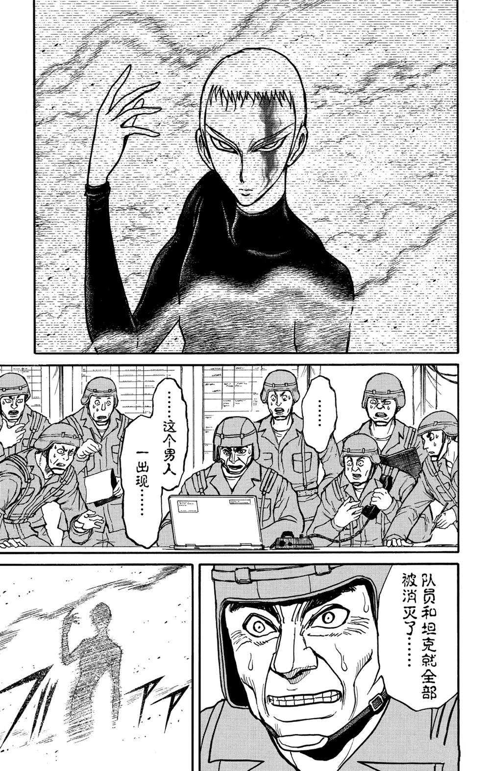 《破坏死亡亭》漫画最新章节第139话 泥努就在前面免费下拉式在线观看章节第【4】张图片