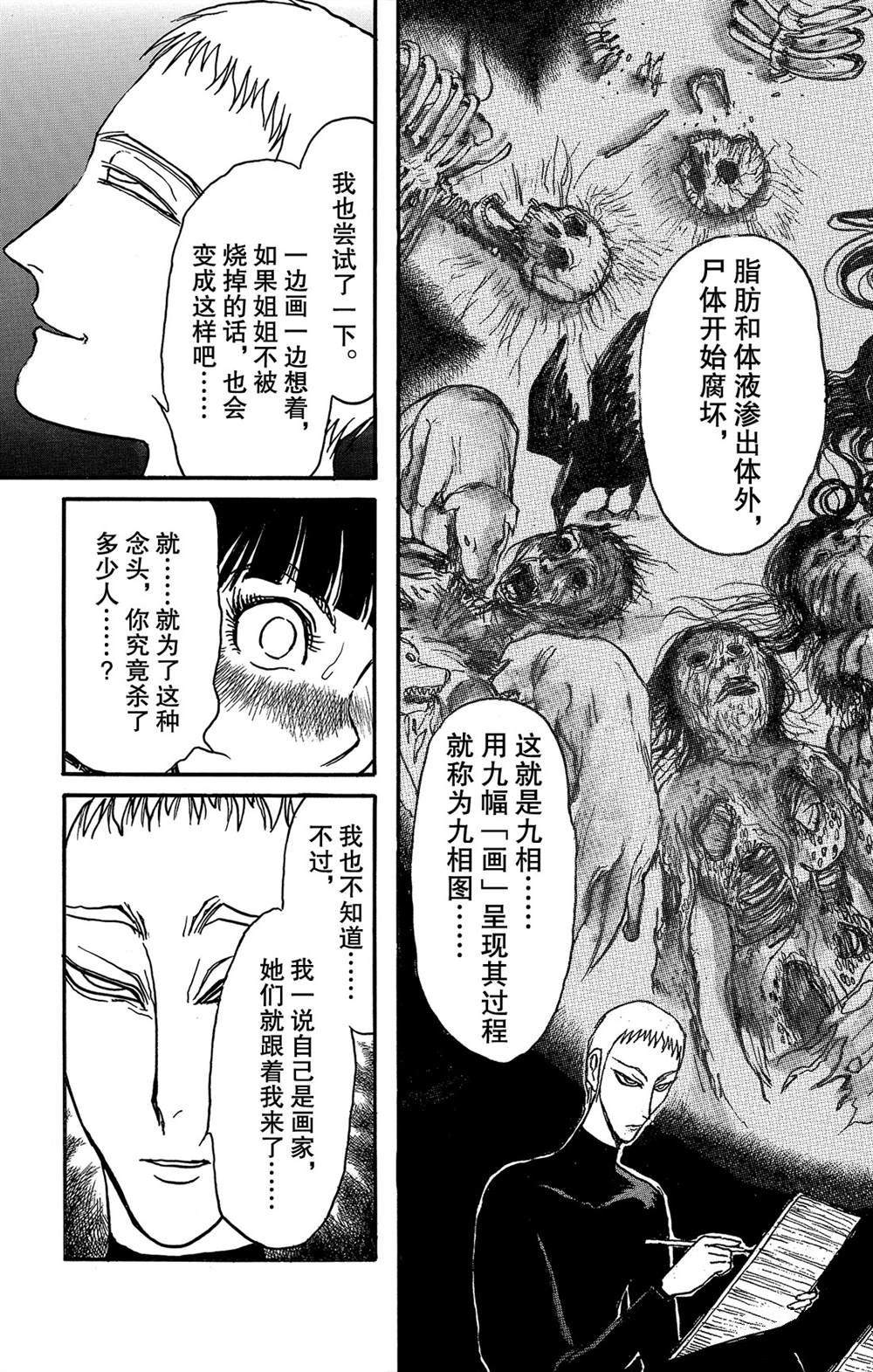 《破坏死亡亭》漫画最新章节第114话 宴会厅免费下拉式在线观看章节第【17】张图片