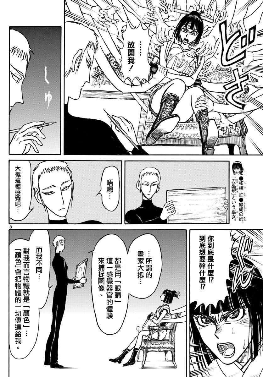 《破坏死亡亭》漫画最新章节第108话免费下拉式在线观看章节第【7】张图片