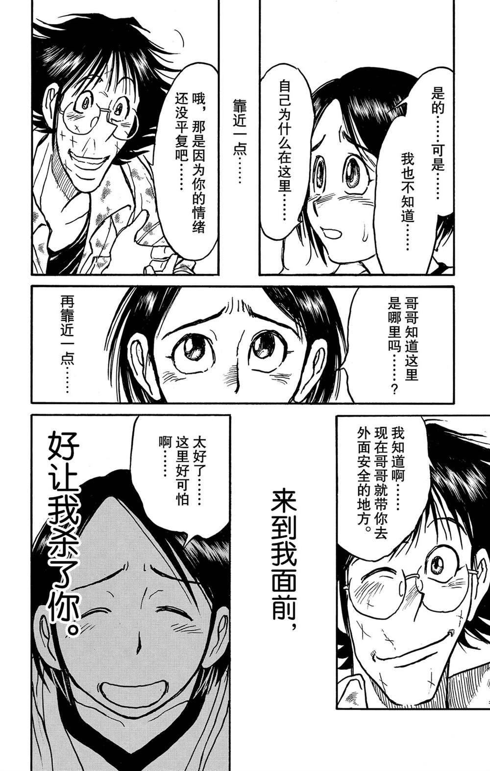 《破坏死亡亭》漫画最新章节第124话 归黑的发现免费下拉式在线观看章节第【12】张图片