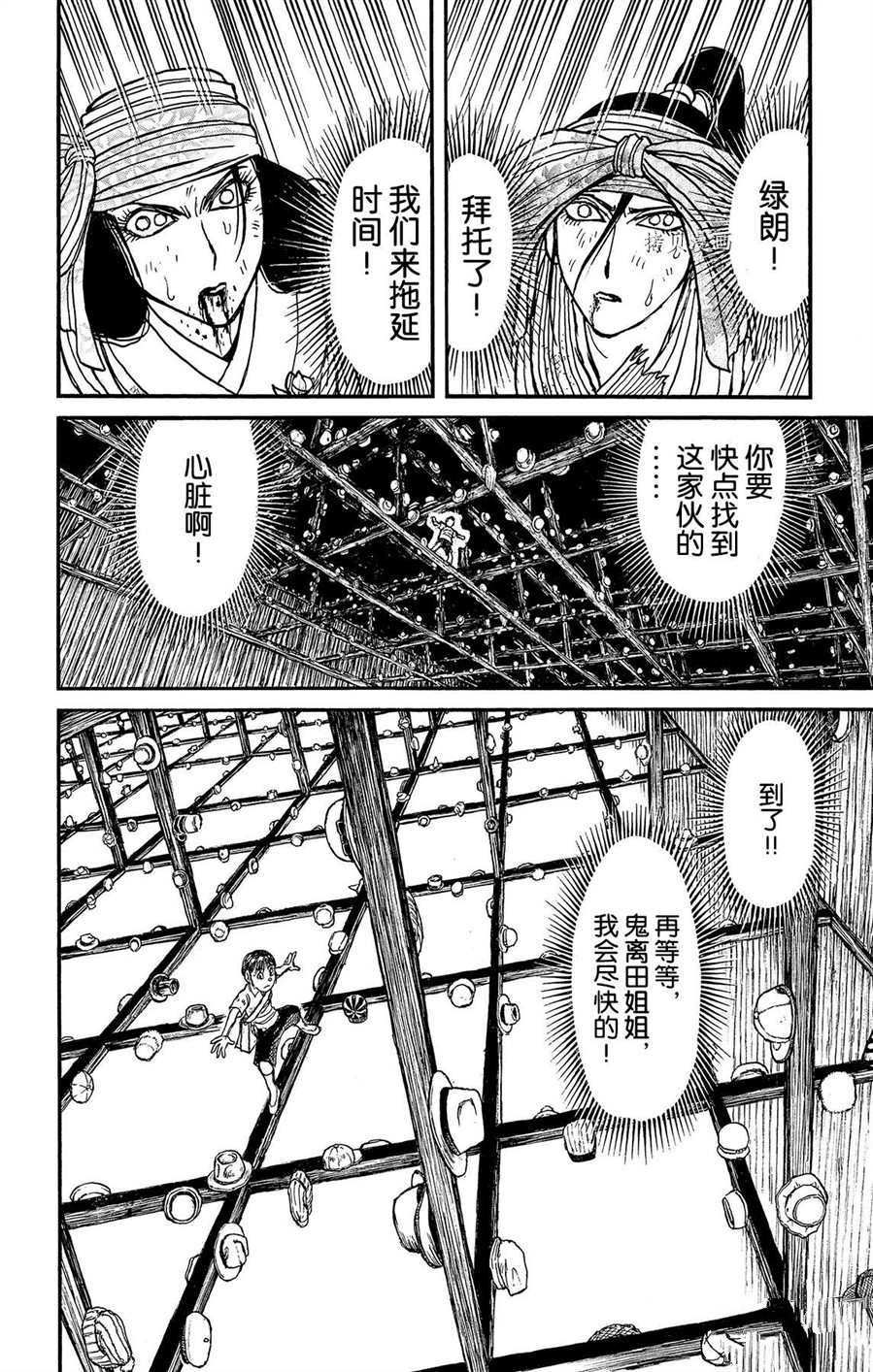 《破坏死亡亭》漫画最新章节第213话 试看版免费下拉式在线观看章节第【10】张图片