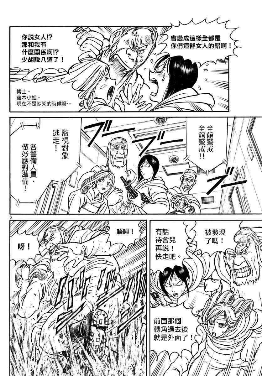 《破坏死亡亭》漫画最新章节第99话免费下拉式在线观看章节第【6】张图片