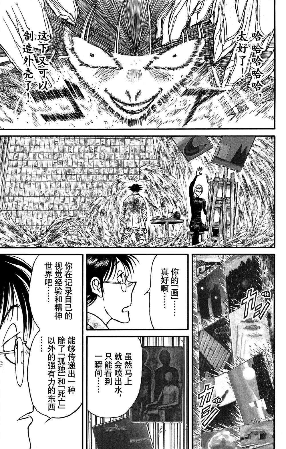 《破坏死亡亭》漫画最新章节第244话 试看免费下拉式在线观看章节第【7】张图片