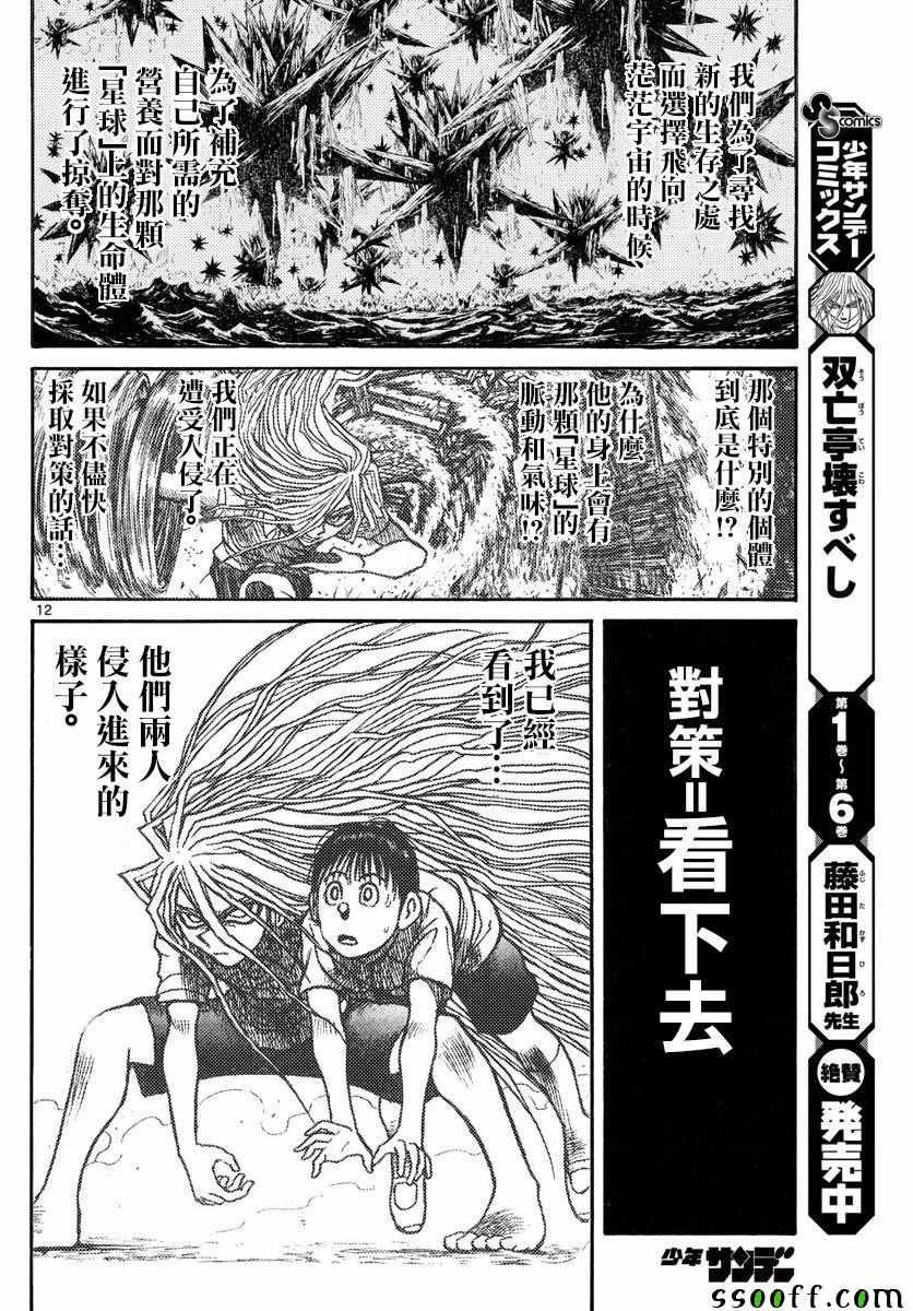 《破坏死亡亭》漫画最新章节第78话免费下拉式在线观看章节第【12】张图片