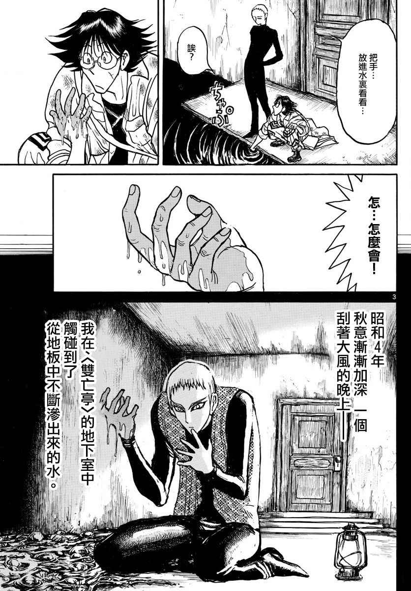 《破坏死亡亭》漫画最新章节第73话免费下拉式在线观看章节第【3】张图片