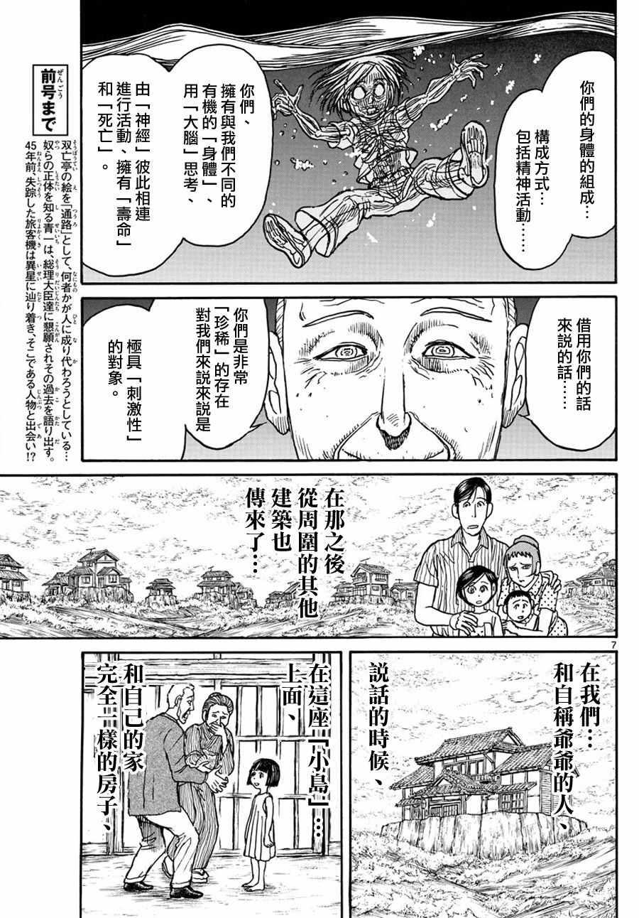 《破坏死亡亭》漫画最新章节第34话免费下拉式在线观看章节第【7】张图片