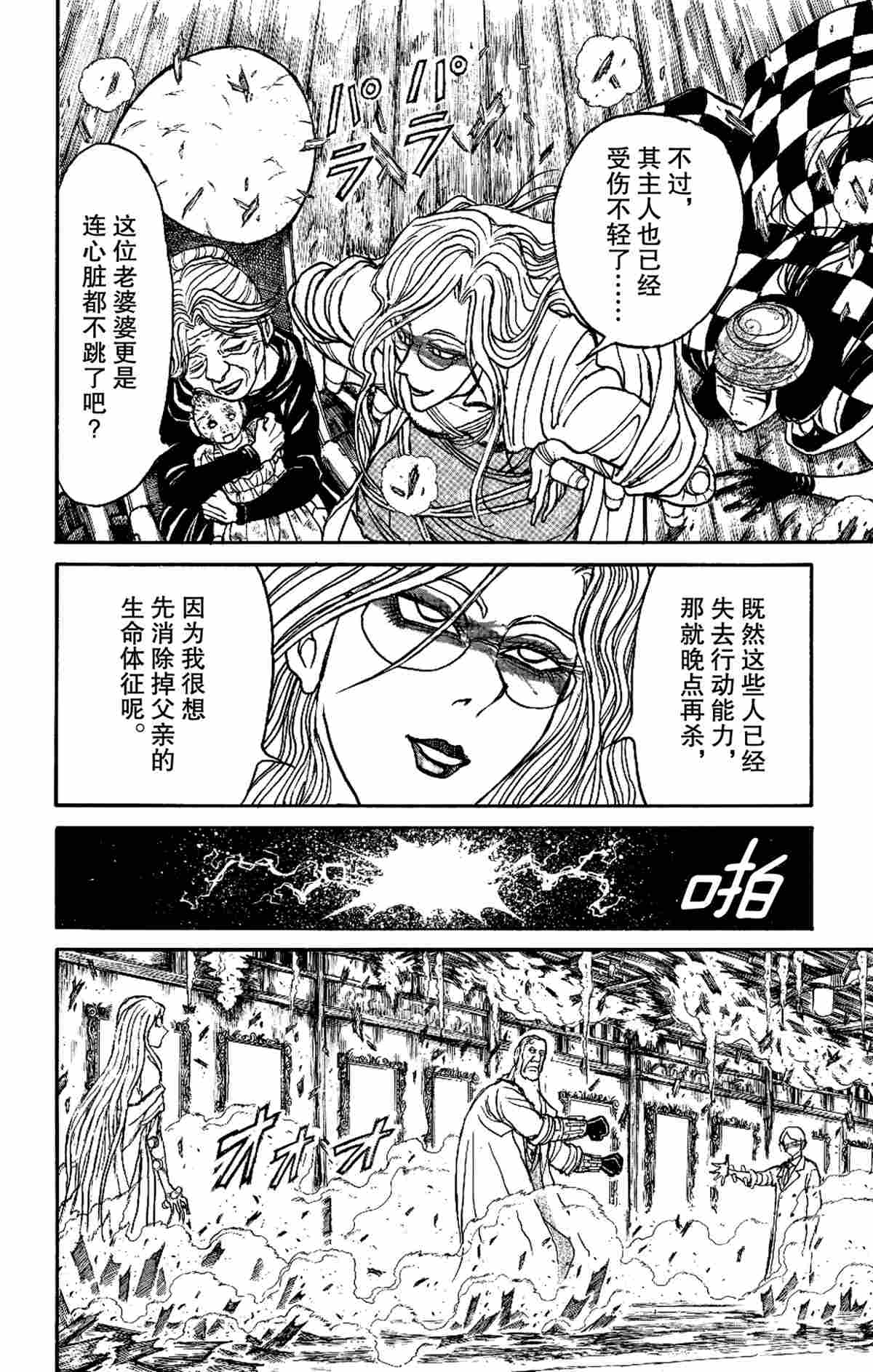 《破坏死亡亭》漫画最新章节第170话 试看版免费下拉式在线观看章节第【8】张图片