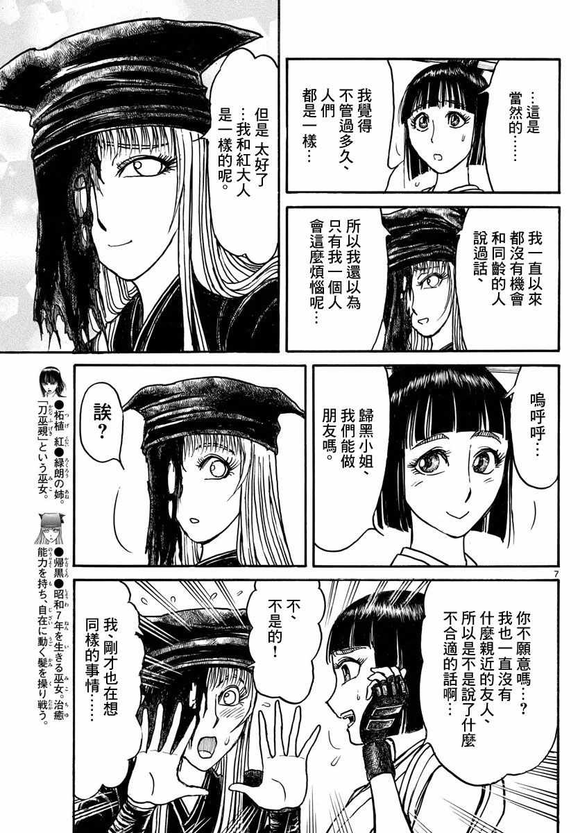 《破坏死亡亭》漫画最新章节第94话免费下拉式在线观看章节第【7】张图片