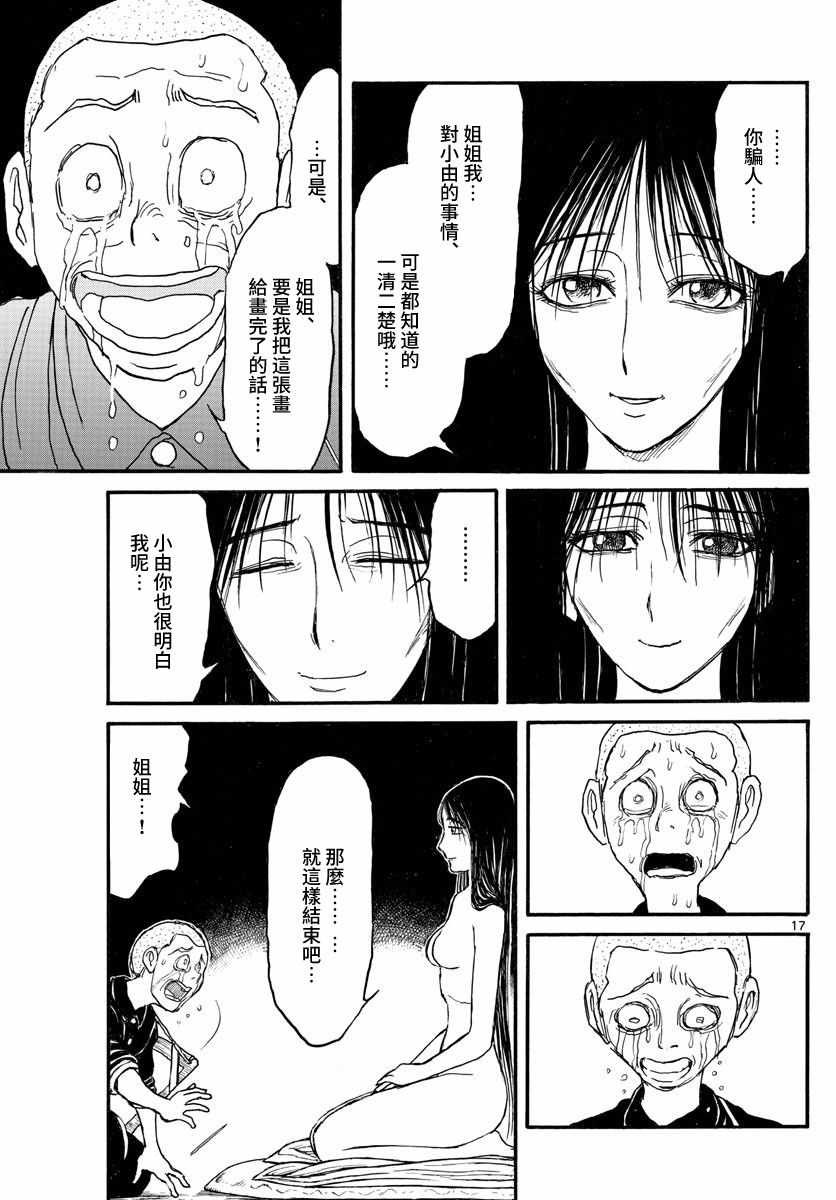 《破坏死亡亭》漫画最新章节第112话免费下拉式在线观看章节第【17】张图片