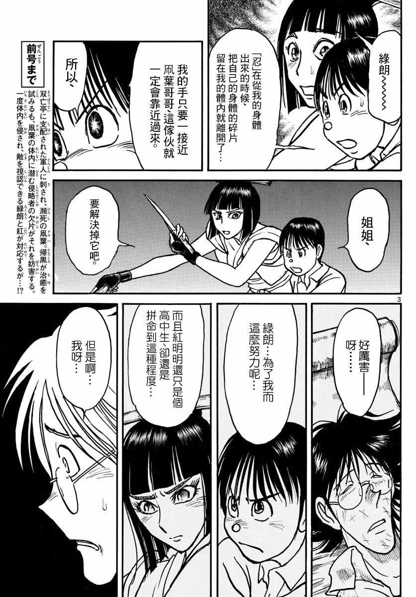 《破坏死亡亭》漫画最新章节第86话免费下拉式在线观看章节第【3】张图片