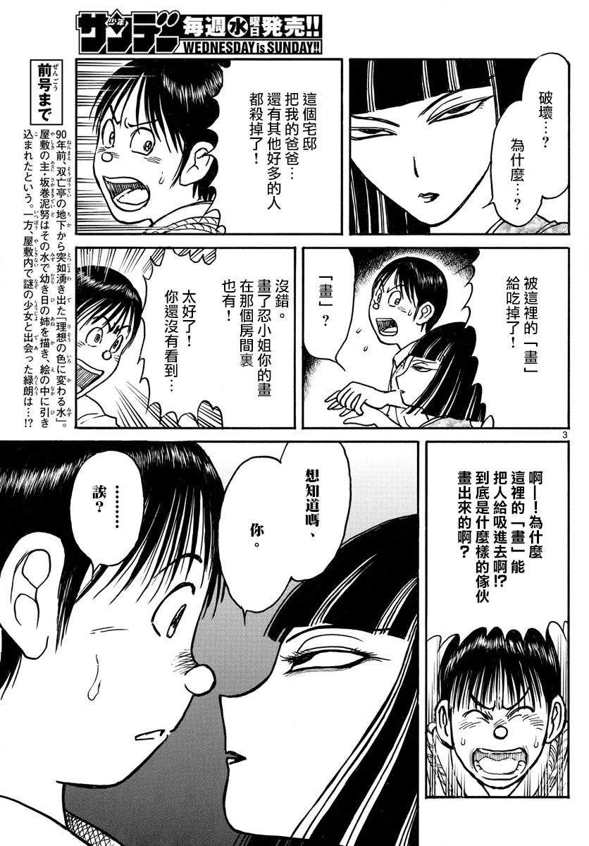 《破坏死亡亭》漫画最新章节第74话免费下拉式在线观看章节第【3】张图片