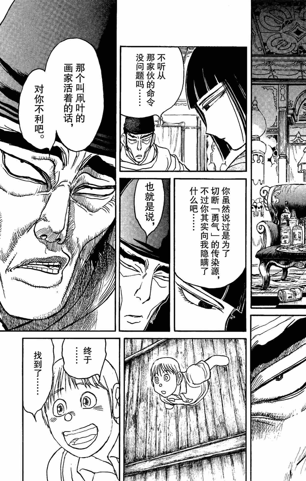 《破坏死亡亭》漫画最新章节第154话 试看版免费下拉式在线观看章节第【17】张图片