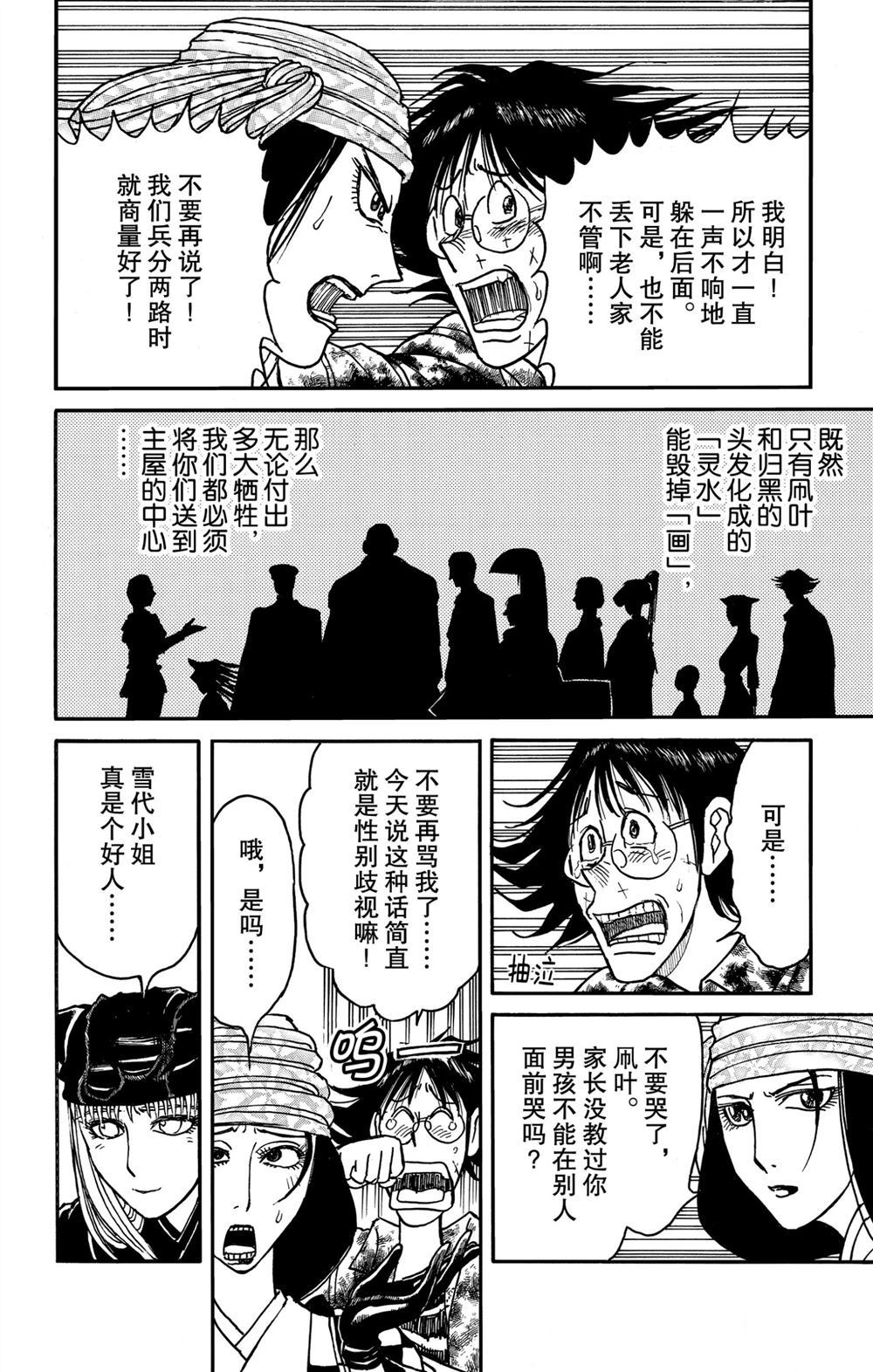 《破坏死亡亭》漫画最新章节第183话 试看版免费下拉式在线观看章节第【10】张图片