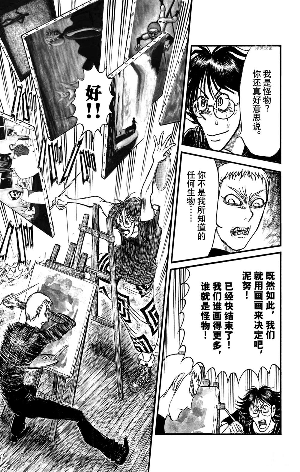 《破坏死亡亭》漫画最新章节第247话 试看免费下拉式在线观看章节第【1】张图片