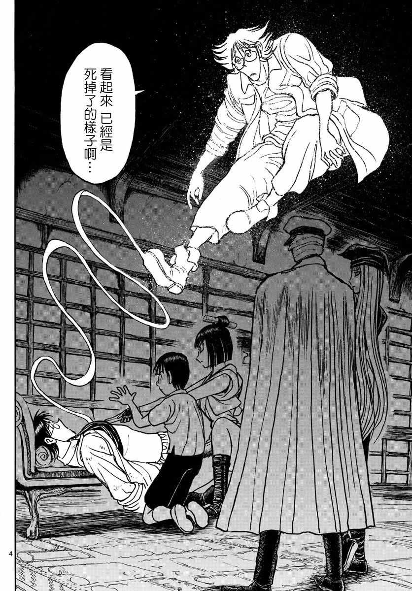 《破坏死亡亭》漫画最新章节第86话免费下拉式在线观看章节第【4】张图片