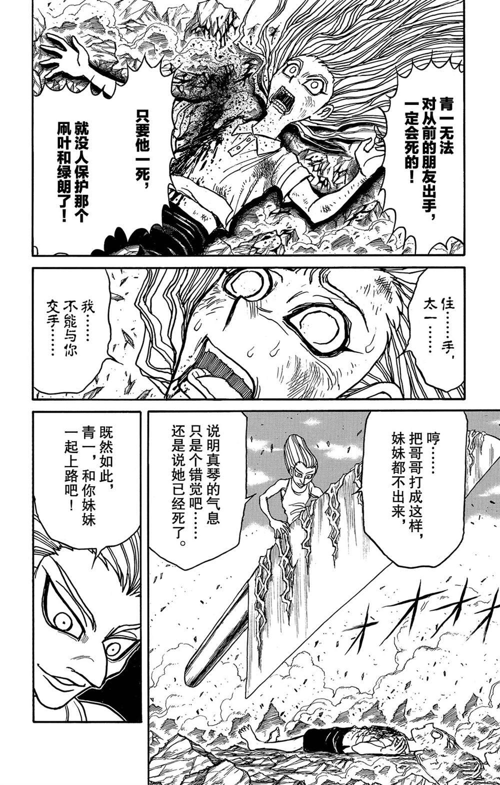 《破坏死亡亭》漫画最新章节第124话 归黑的发现免费下拉式在线观看章节第【4】张图片