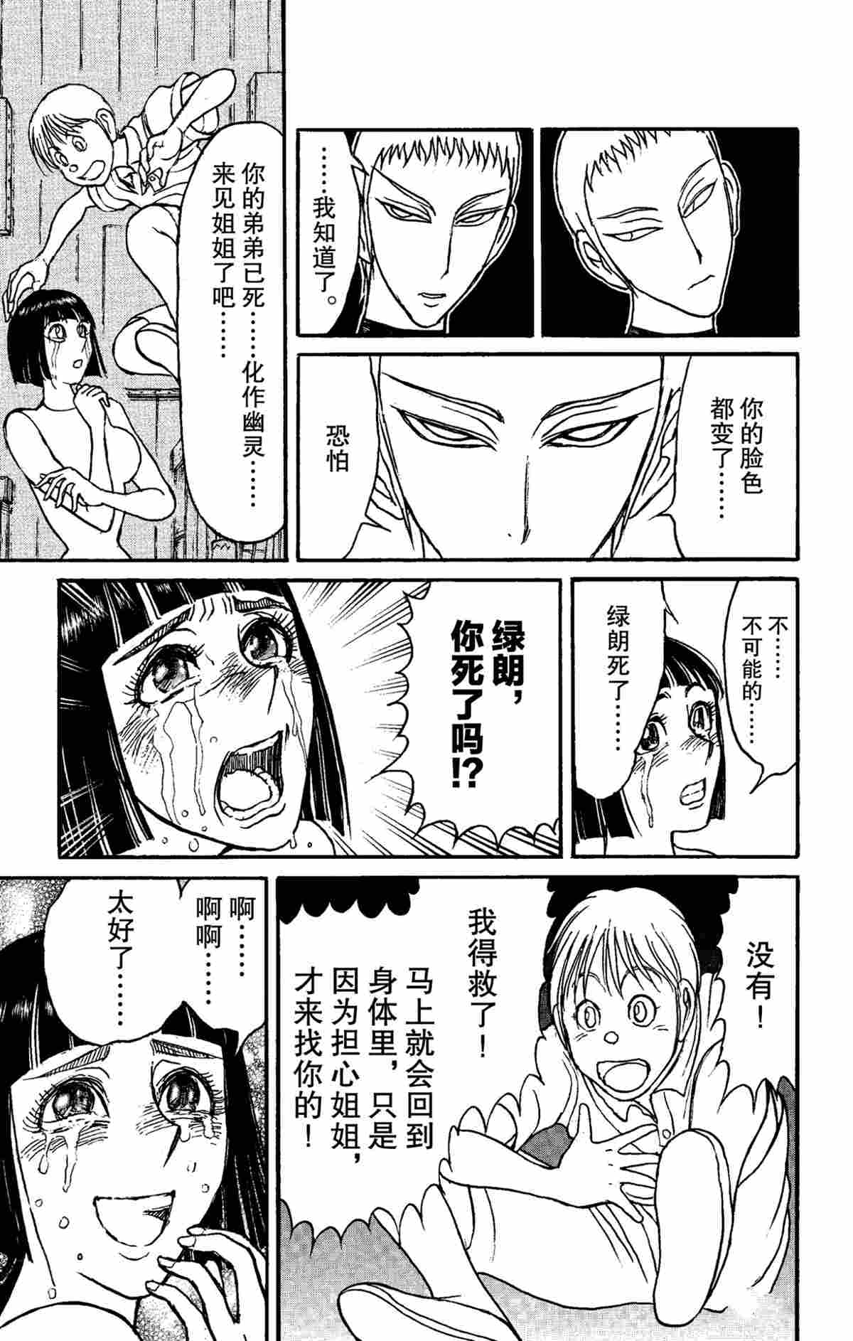 《破坏死亡亭》漫画最新章节第155话 试看版免费下拉式在线观看章节第【11】张图片