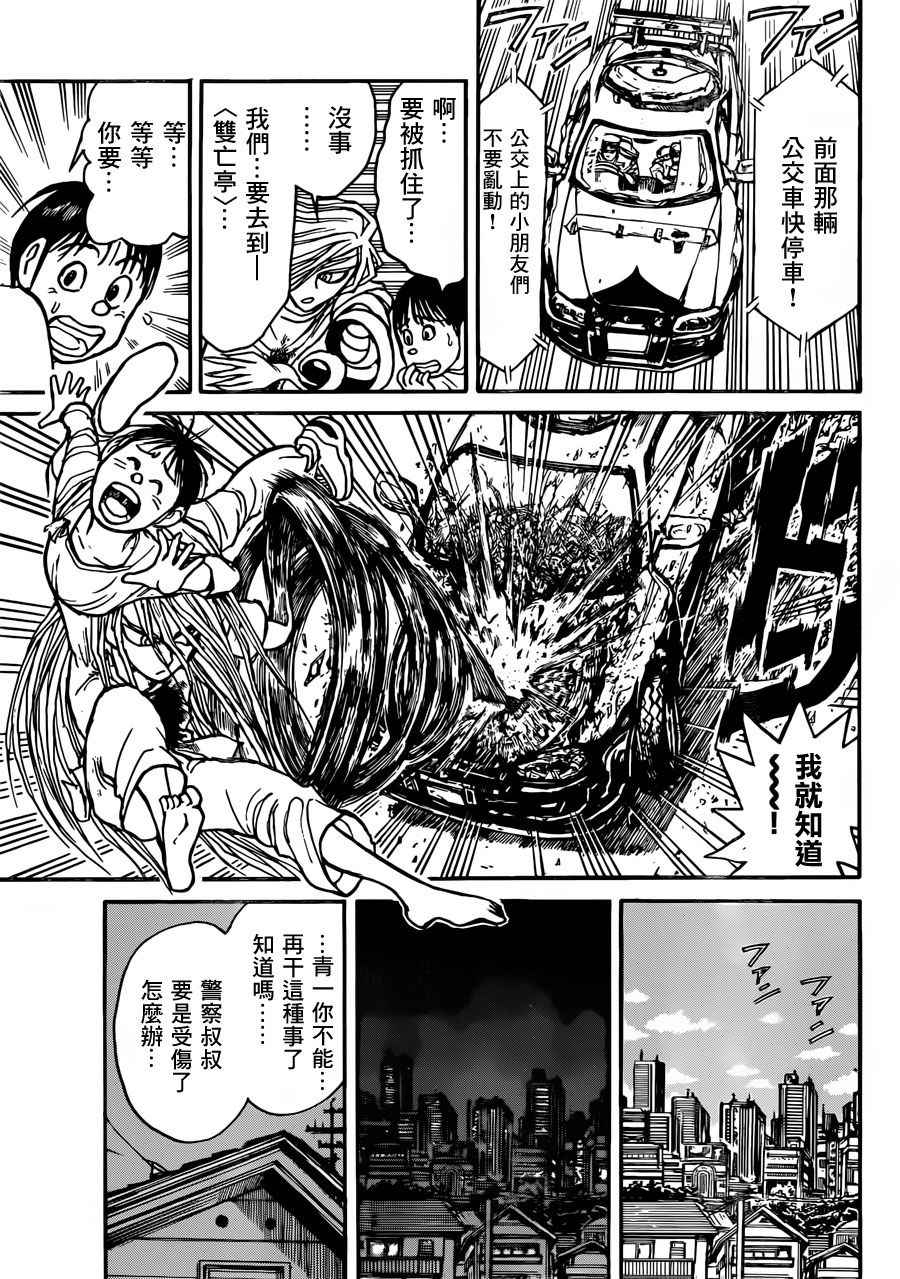 《破坏死亡亭》漫画最新章节第6话免费下拉式在线观看章节第【17】张图片