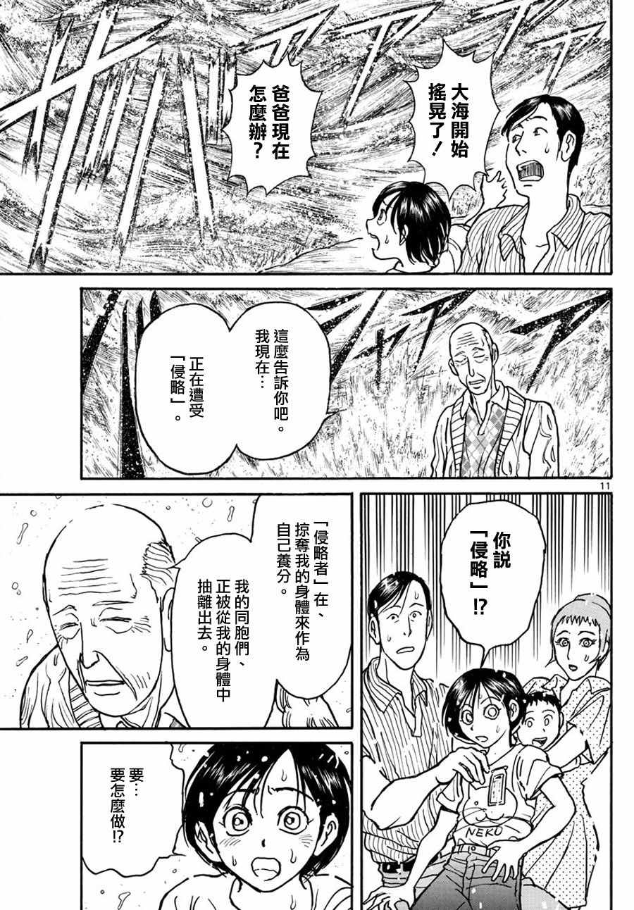 《破坏死亡亭》漫画最新章节第34话免费下拉式在线观看章节第【11】张图片