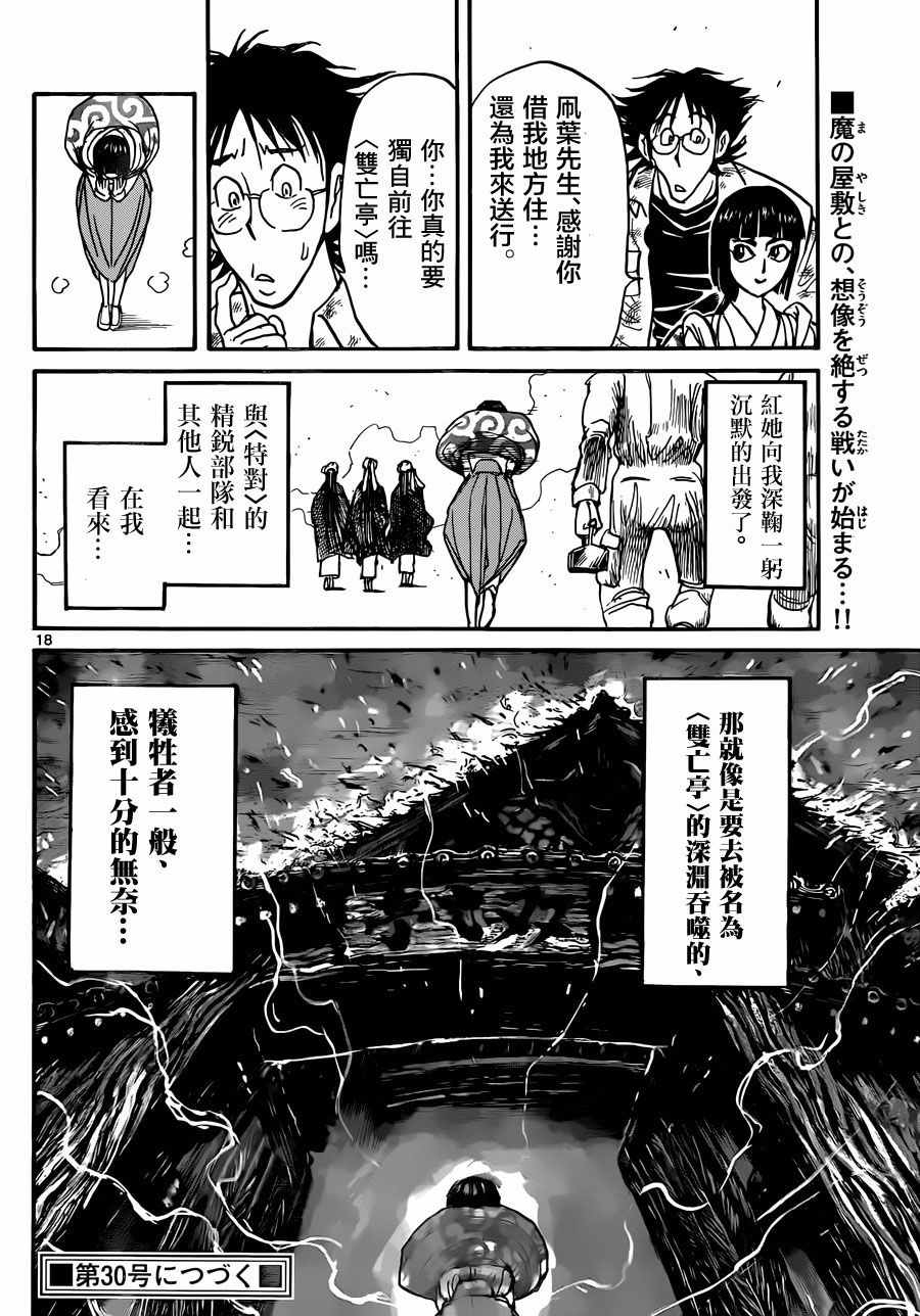 《破坏死亡亭》漫画最新章节第12话免费下拉式在线观看章节第【18】张图片