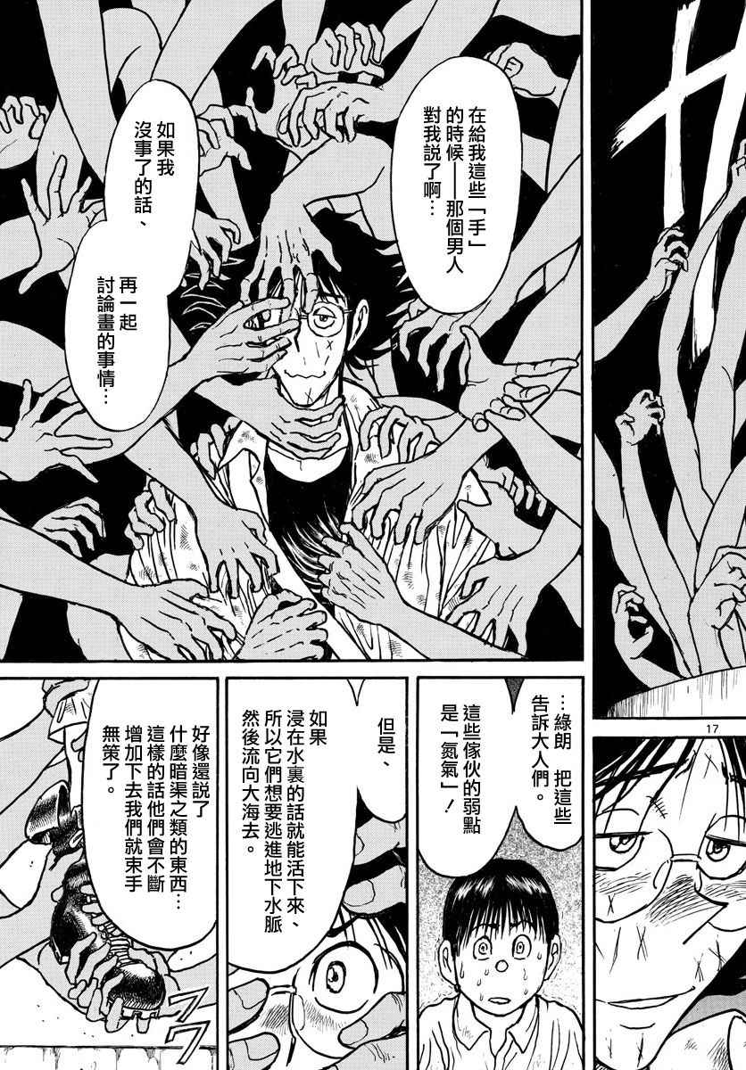 《破坏死亡亭》漫画最新章节第60话免费下拉式在线观看章节第【17】张图片