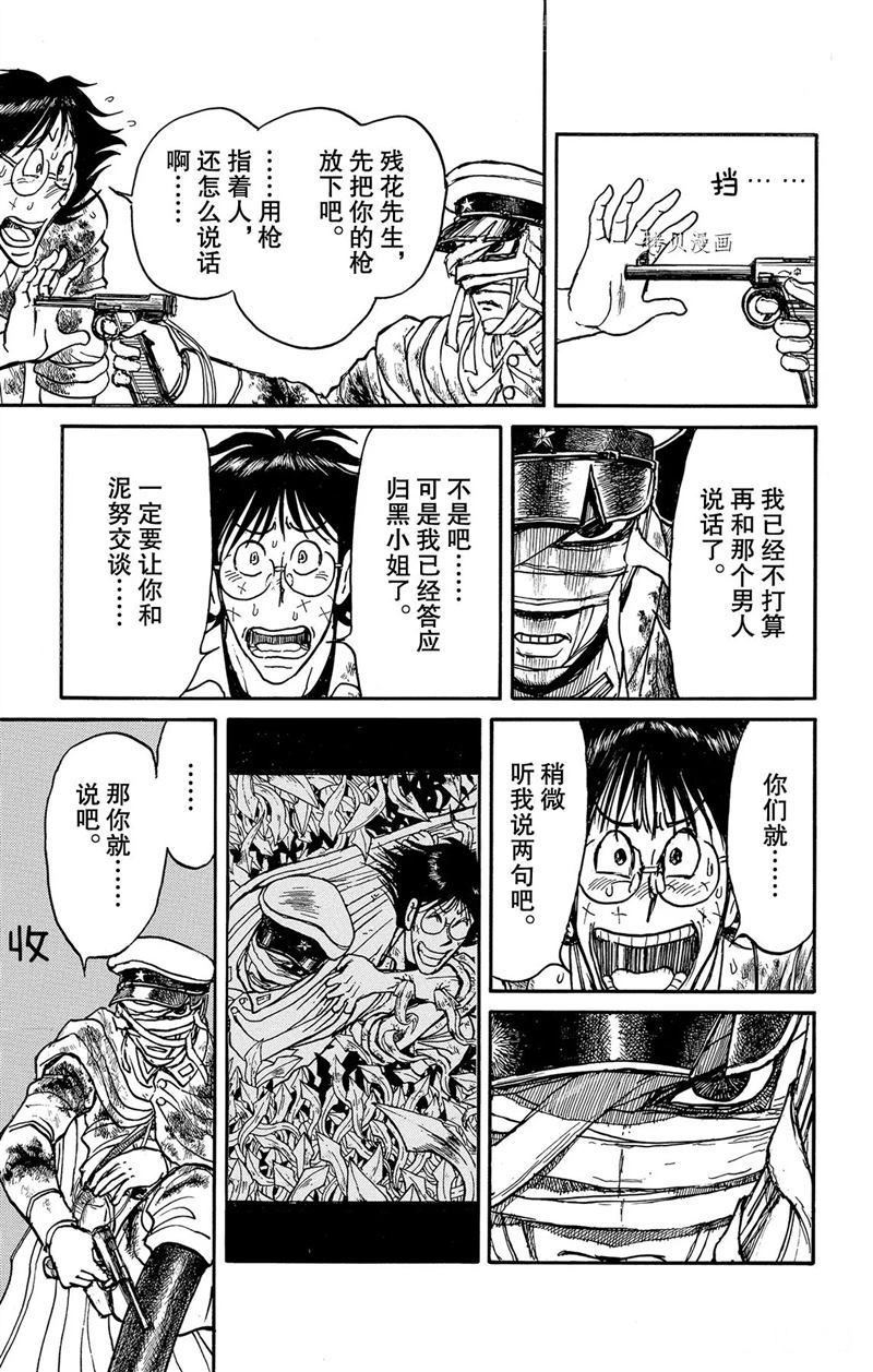 《破坏死亡亭》漫画最新章节第223话 试看版免费下拉式在线观看章节第【15】张图片