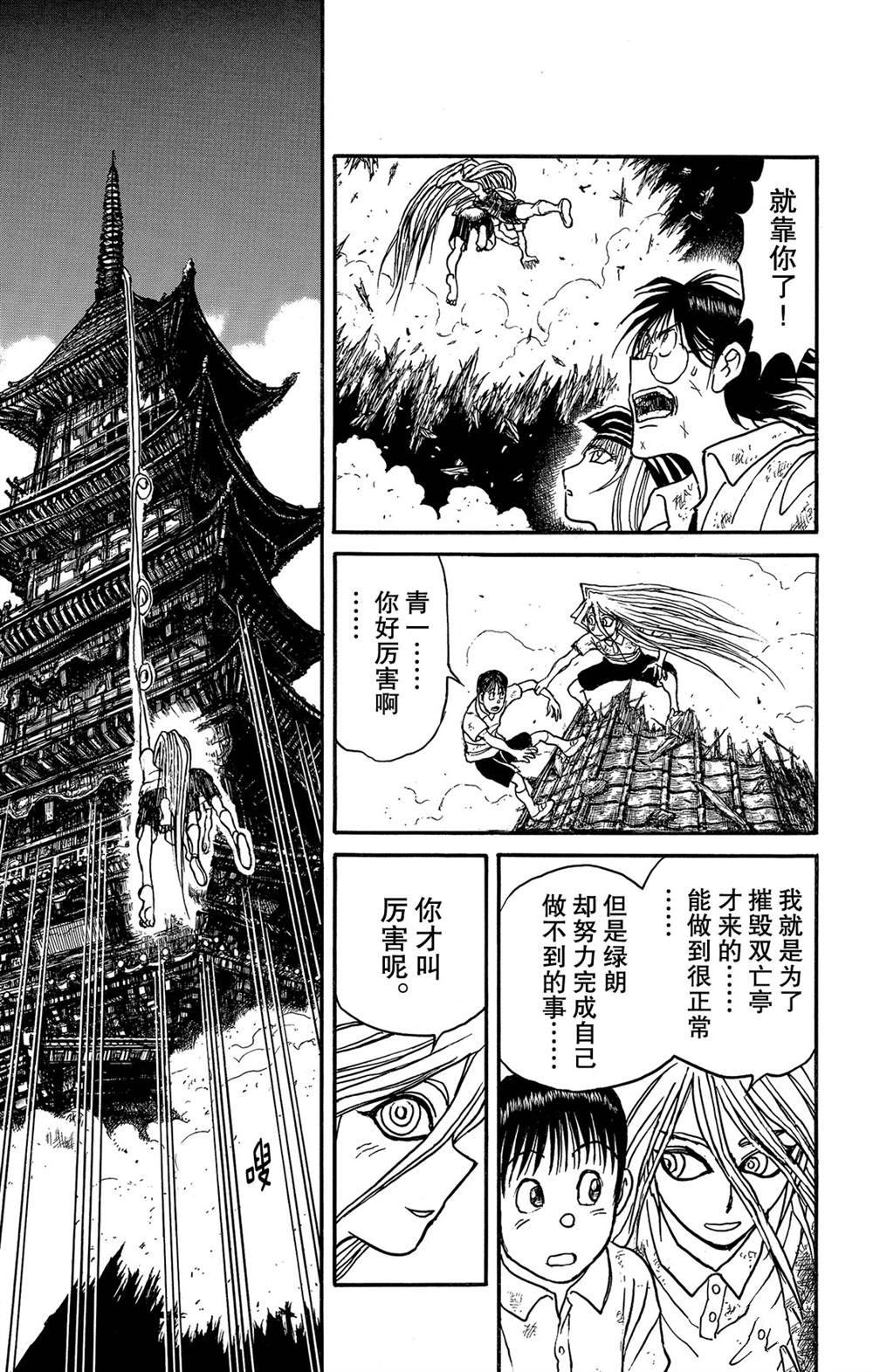 《破坏死亡亭》漫画最新章节第119话 不入虎穴，焉得虎子免费下拉式在线观看章节第【8】张图片