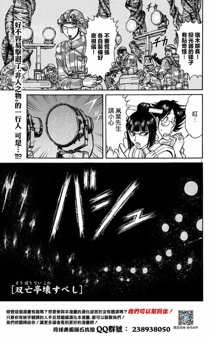 《破坏死亡亭》漫画最新章节第17话免费下拉式在线观看章节第【1】张图片