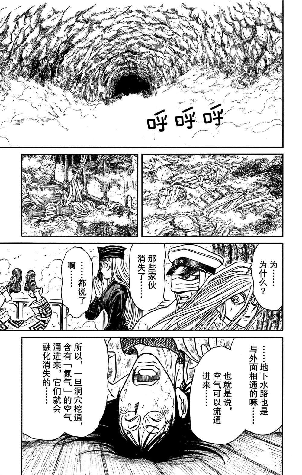 《破坏死亡亭》漫画最新章节第115话 挖通的洞穴免费下拉式在线观看章节第【15】张图片