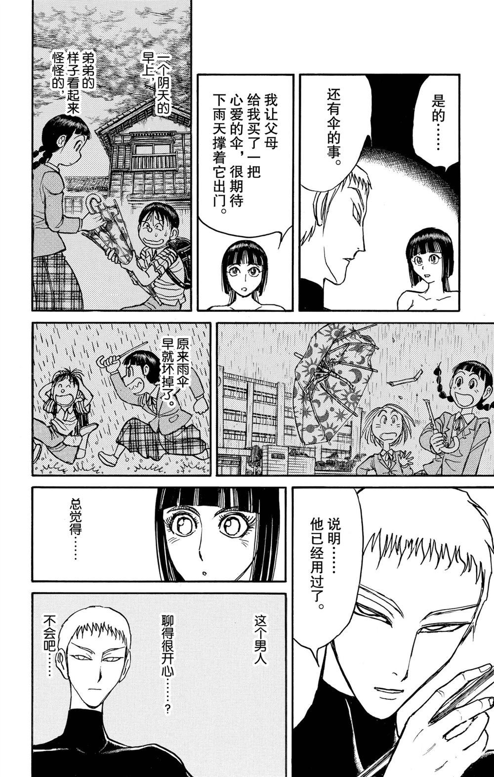 《破坏死亡亭》漫画最新章节第190话 试看版免费下拉式在线观看章节第【14】张图片