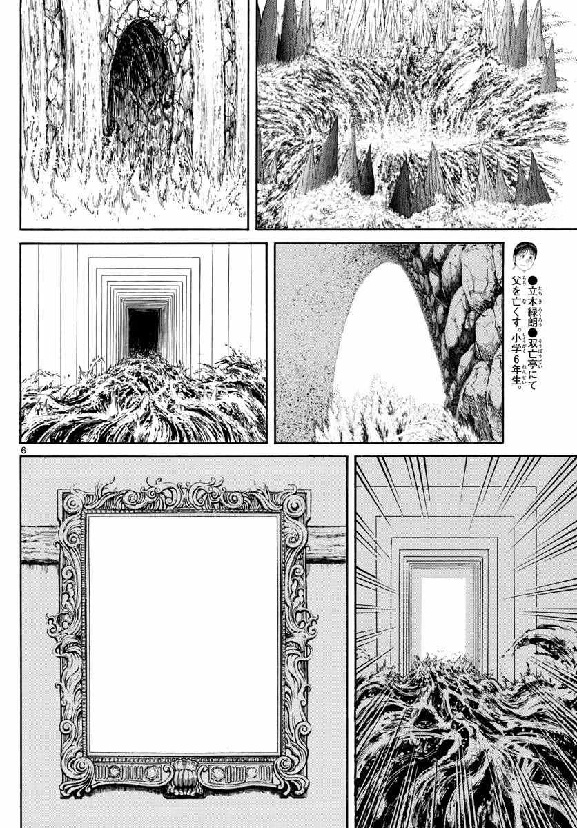 《破坏死亡亭》漫画最新章节第87话免费下拉式在线观看章节第【5】张图片