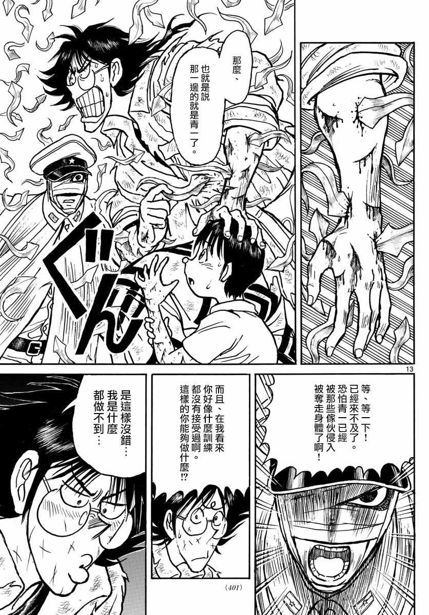 《破坏死亡亭》漫画最新章节第92话免费下拉式在线观看章节第【12】张图片