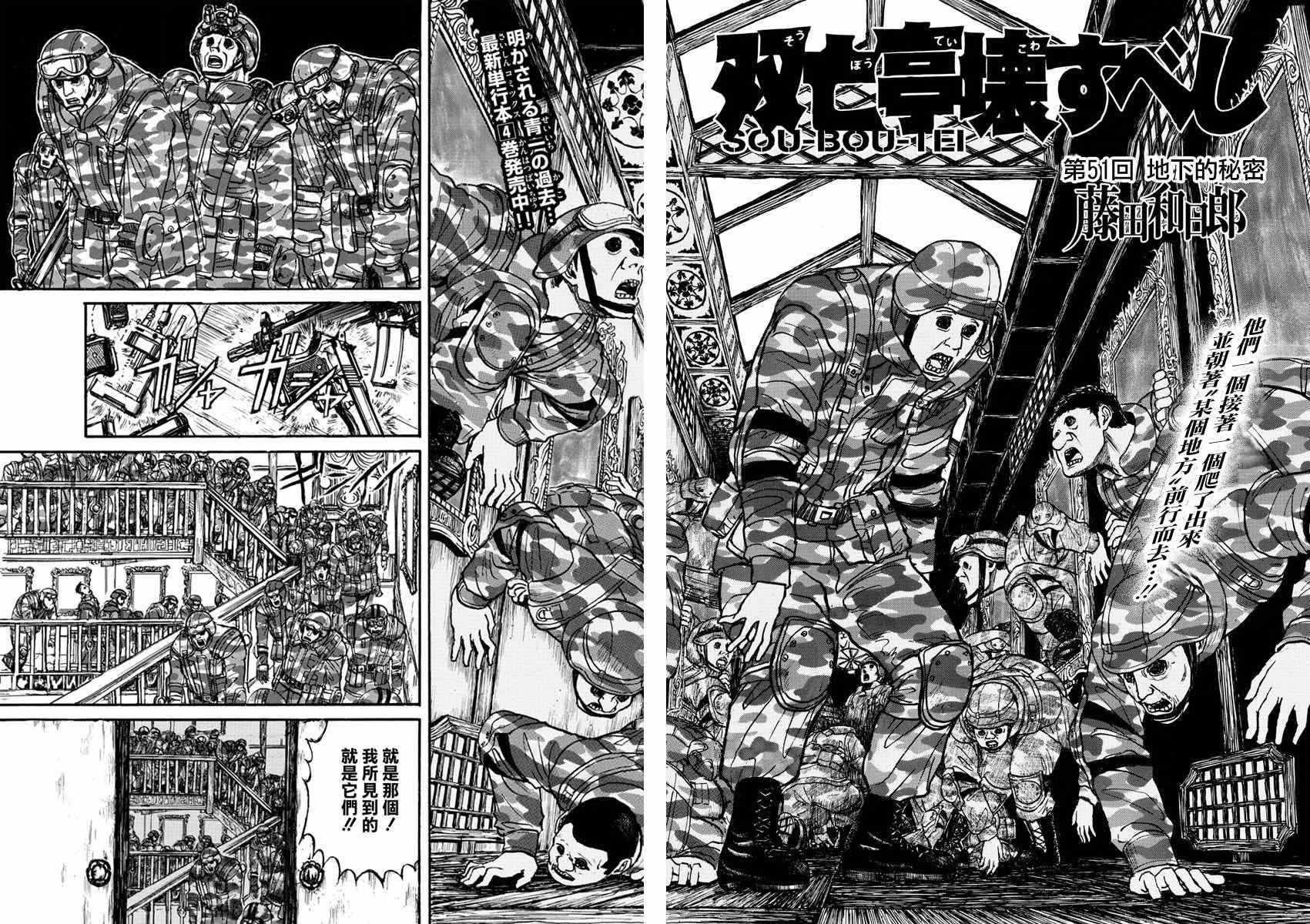 《破坏死亡亭》漫画最新章节第51话免费下拉式在线观看章节第【2】张图片