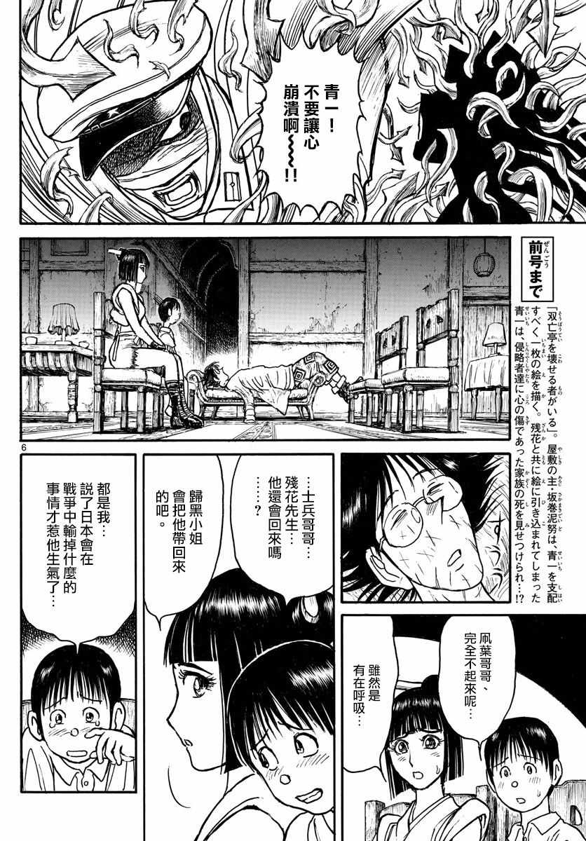 《破坏死亡亭》漫画最新章节第91话免费下拉式在线观看章节第【5】张图片