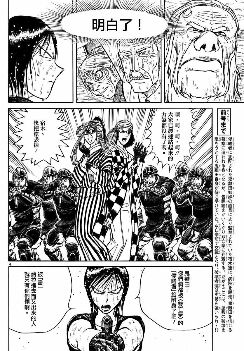 《破坏死亡亭》漫画最新章节第105话免费下拉式在线观看章节第【4】张图片