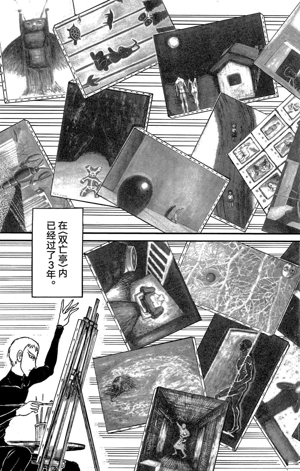 《破坏死亡亭》漫画最新章节第241话 试看免费下拉式在线观看章节第【3】张图片