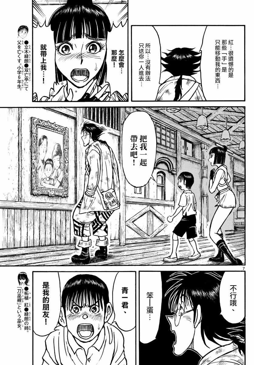 《破坏死亡亭》漫画最新章节第92话免费下拉式在线观看章节第【6】张图片