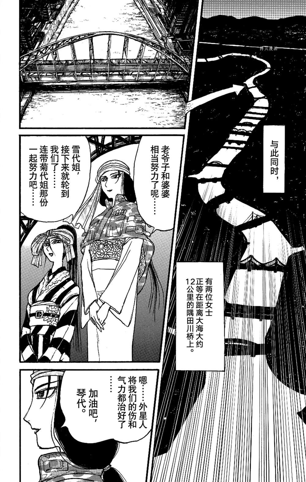 《破坏死亡亭》漫画最新章节第241话 试看免费下拉式在线观看章节第【4】张图片