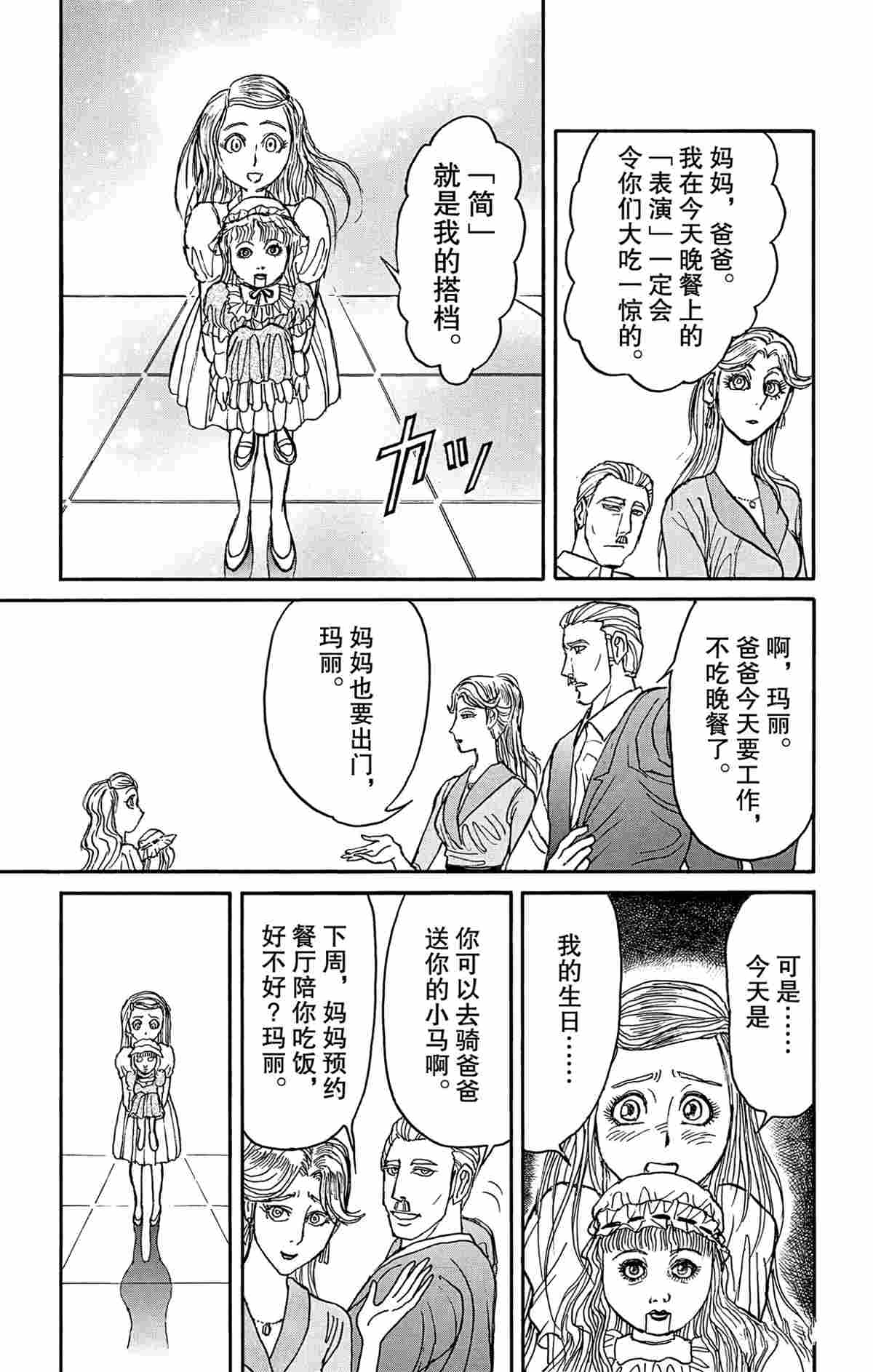 《破坏死亡亭》漫画最新章节第180话 试看版免费下拉式在线观看章节第【5】张图片